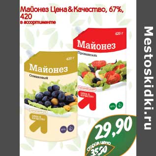 Акция - Майонез Цена & Качество, 67%