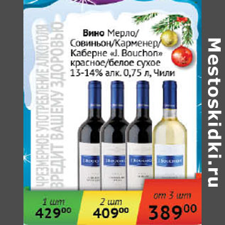 Акция - Вино Мерло/Совиньон/Карменер/Каберне J.Bouchon