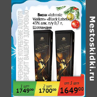 Акция - Виски Jonnie Walker Black Label 43% Ijnkfylbz