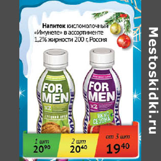 Акция - Напиток кисломолочный Имунеле Россия 1,2%