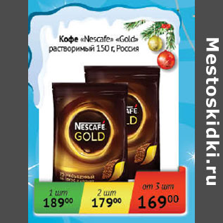 Акция - Кофе Nescafe Gold растворимый Россия