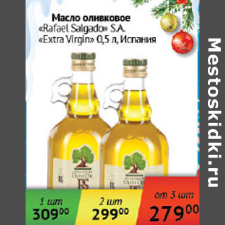 Акция - Масло оливковое Rafael Salgado S.A. Extra Virgin Испания