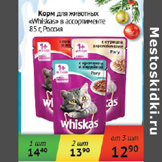 Акция - Корм для животных Whiskas Россия