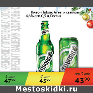 Акция - Пиво Tuborg Green светлое 4,6% Россия