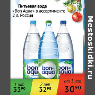 Акция - Питьевая вода Bon Aqua Россия