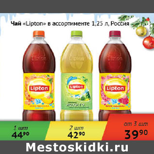 Акция - Чай Lipton Россия
