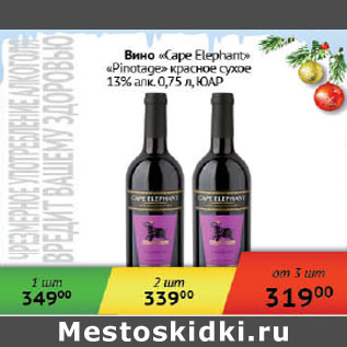Акция - Вино Cape Elephant Pinotage