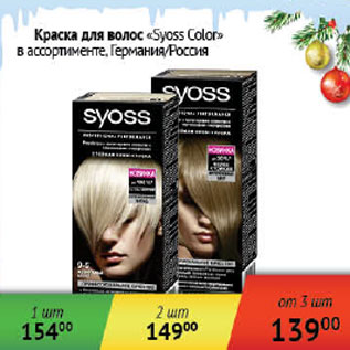 Акция - Краска для волос Syoss Color