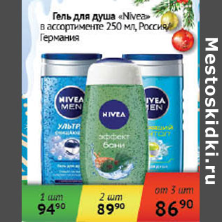 Акция - Гель для душа Nivea