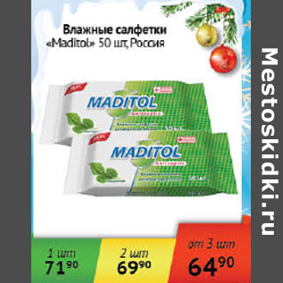 Акция - Влажные салфетки Maditol Россия