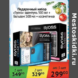 Акция - Подарочный набор Syoss