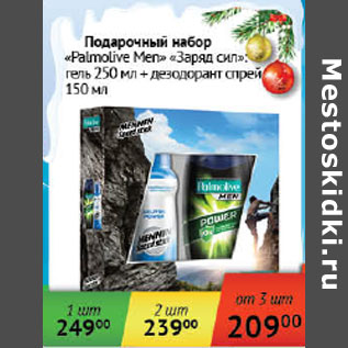 Акция - Подарочный набор Palmolive Men