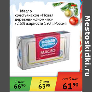 Акция - Масло крестьянское Новая деревня Экомилк 72,5% Россия