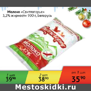 Акция - Молоко Свитлогорье 3,2% Беларусь