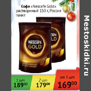 Акция - Кофе Nescafe Gold растворимый Россия