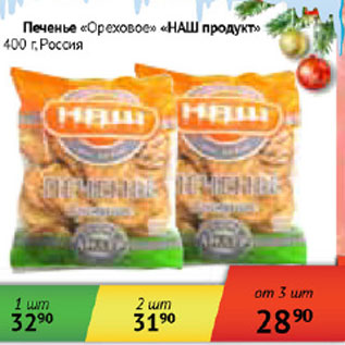 Акция - Печенье ореховое Наш продукт Россия