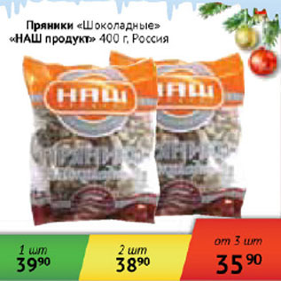 Акция - Пряники Наш продукт Россия