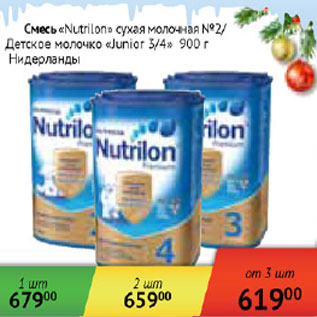 Акция - Смесь Nutrilon