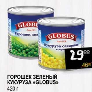 Акция - Горошек зеленый/Кукуруза "Globus"