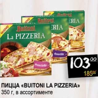 Акция - Пицца "Buitoni La Pizzeria"