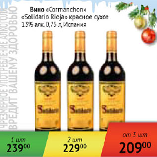 Акция - Вино Cоrmanchon Solidario Rioja
