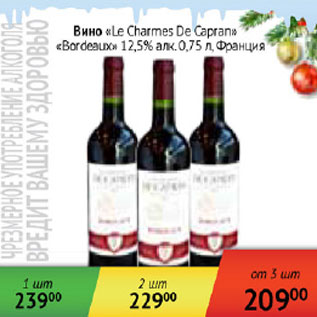 Акция - Вино le Charme dе Capran Bordeaux