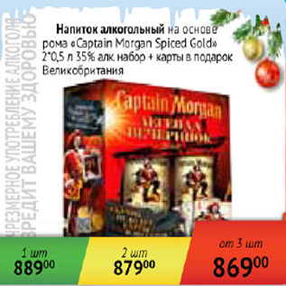 Акция - Напиток алкогольный на основе рома Captain Morgan Spiced Gold