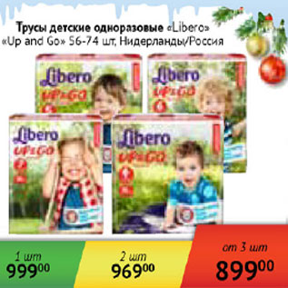 Акция - Трусы детские одноразовые Libero Up and Go