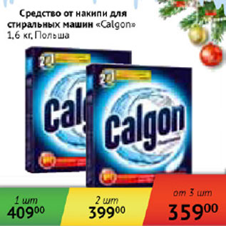 Акция - Средство от накипи для стиральных машин Calgon