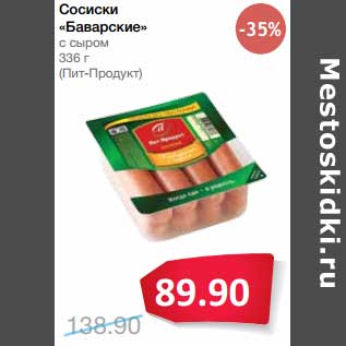 Акция - Сосиски "Баварские" с сыром (Пит-Продукт)