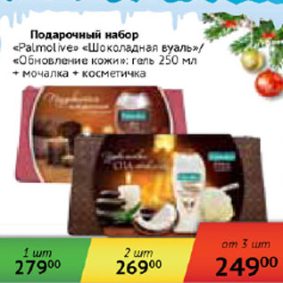 Акция - Подарочный набор Palmolive