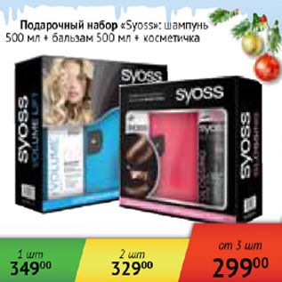 Акция - Подарочный набор Syoss