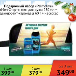 Акция - Подарочный набор Palmolive