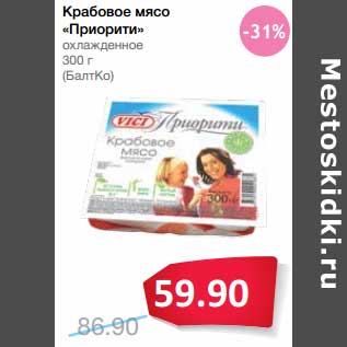 Акция - Крабовое мясо "Приорити" охлажденное (БалтКо)