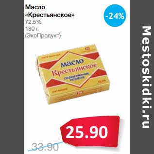 Акция - Масло "Крестьянское" 72,5% (ЭкоПродукт)