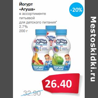 Акция - Йогурт "Агуша" питьевой для детского питания 2,7%