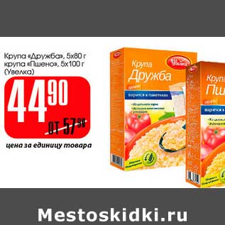 Акция - Крупа "Дружба", 5 х 80 г/крупа "Пшено", 5 х 100 г (Увелка)