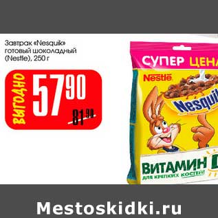 Акция - Завтрак "Nesquik" готовый шоколад (Nestle)