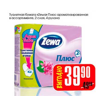 Акция - Туалетная бумага "Zewa" Плюс ароматизированная