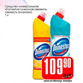 Акция - Средство универсальное "Domestos"