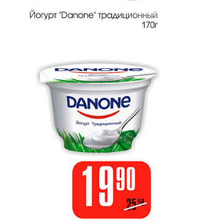Акция - Йогурт Danone традиционный