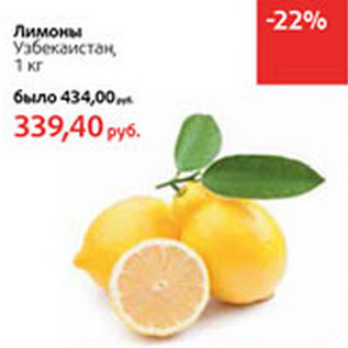 Акция - Лимоны Узбекистан