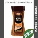 Кофе Nescafe Gold Barista Style