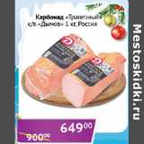 Магазин:Седьмой континент,Скидка:Карбонад Трапезный Дымов Россия