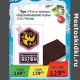 Магазин:Седьмой континент,Скидка:Торт Птичье молоко Шереметьевские торты Россия