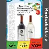 Магазин:Седьмой континент,Скидка:Вино Vega Libre 