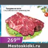 Магазин:Седьмой континент,Скидка:Говядина на кости Собственное производство