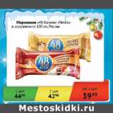Магазин:Седьмой континент,Скидка:Мороженое 48 Копеек Nestle Россия