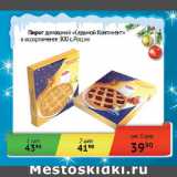 Магазин:Седьмой континент,Скидка:Пирог домашний Седьмой континент Россия