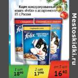 Магазин:Седьмой континент,Скидка:Корм консервированный для кошек Россия